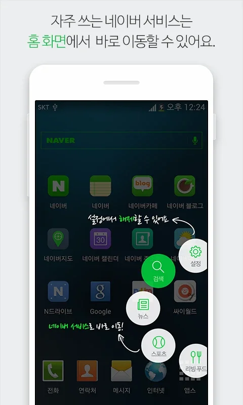 NAVER App for Android - Customize and Enjoy Services