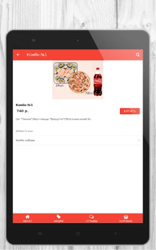 Мастер Пицца for Android - Order Delicious Food with Ease