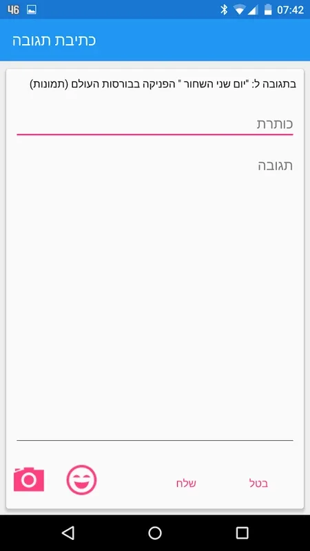 Rotter for Android - Stay Informed with Israeli News