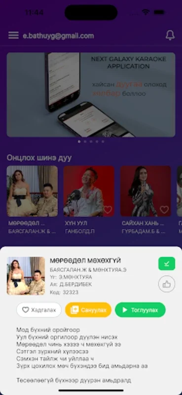 Duul for Android - Mongolian Karaoke App with Offline/Online Access