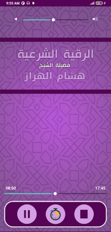 الرقية الشرعية هشام الهراز رقي for Android - Spiritual Aid App