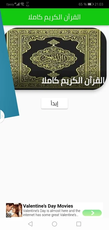 القرآن الكريم كاملا for Android - Immersive Quran Experience