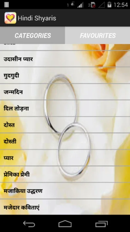 Hindi Romantic Shayari Messages & SMS for Android - Offline Poetry