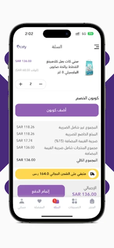 متجر كاتي for Android - Premium Pet Care Shop