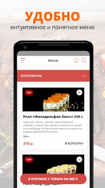 Сушная for Android - Free Delivery of Delicious Dishes