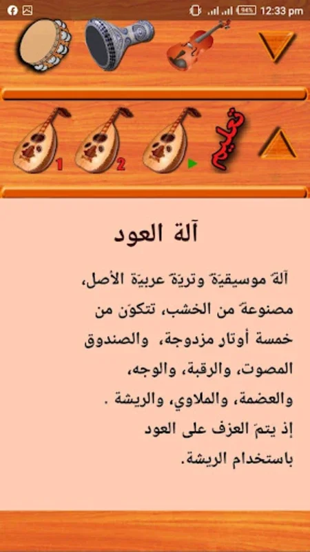 العود - Oud for Android: Immerse in Authentic Sounds