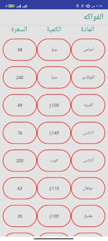 حساب | حاسبة السعرات الحرارية for Android - Manage Your Diet Effortlessly