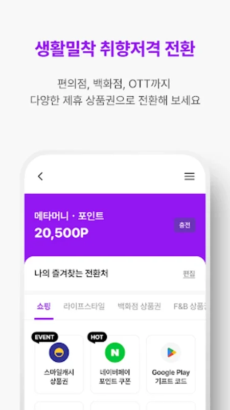 메타클럽 for Android - Manage and Recharge Metamoney