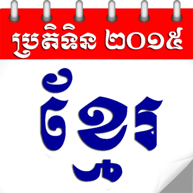 Khmer Calendar 2015 for Android - Stay Updated with Cultural Events