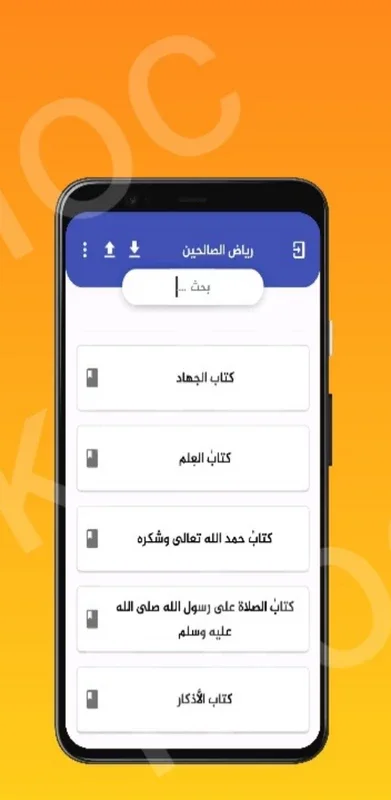 كتاب رياض الصالحين for Android - Spiritual Growth App