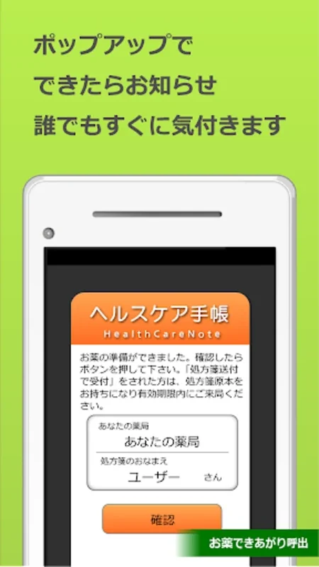 ヘルスケア手帳 for Android - 便利な薬剤管理アプリ