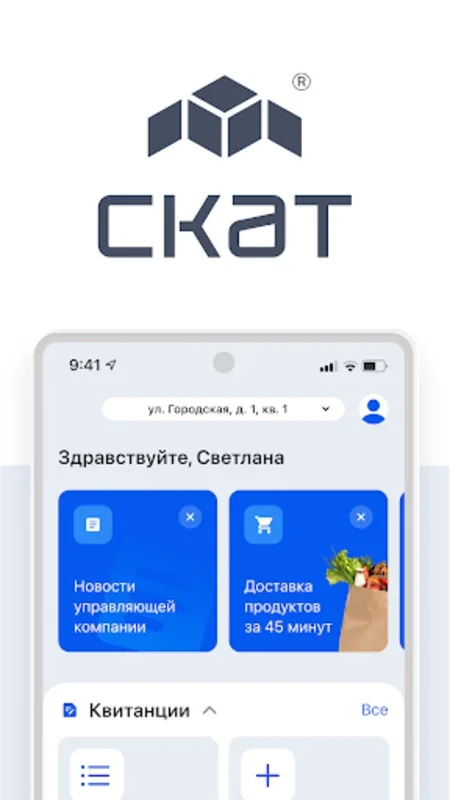 СКАТ for Android - Manage Home with One App