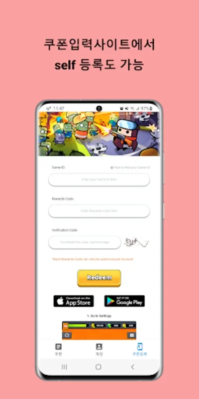 탕탕특공대 쿠폰 for Android - 최신 쿠폰 정보 앱