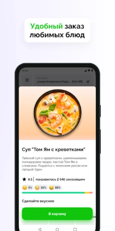 Веррес for Android - Swift Food Ordering with Diverse Options