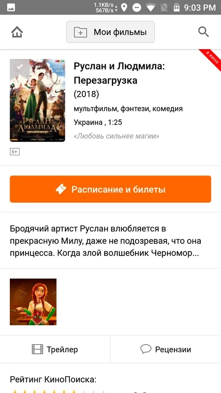 KinoPoisk for Android: Movie Info and Ticket Purchase