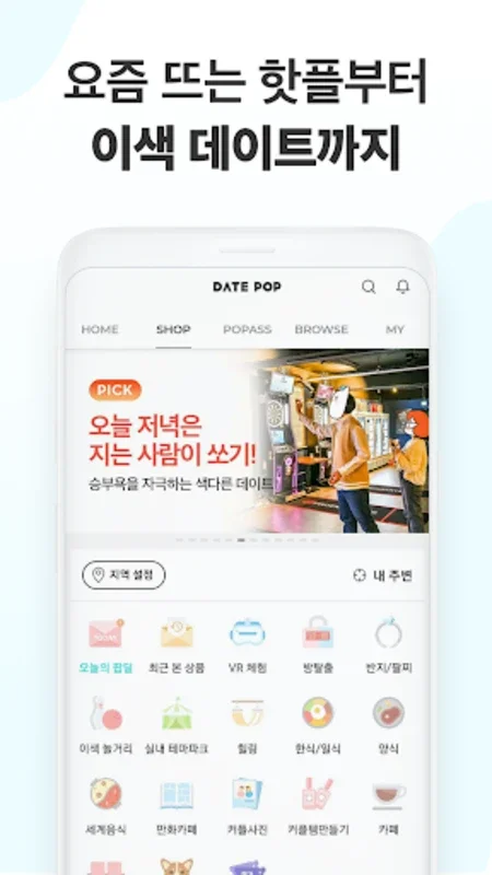 데이트팝 for Android - Unlock Unique Experiences