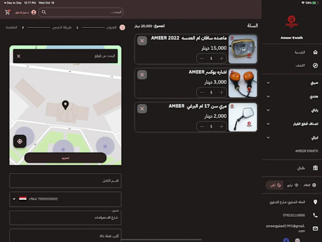 Ameer Ewath for Android - Motorcycle and Part Shopping