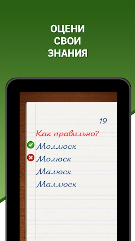 Грамотей FREE for Android - Enhance Your Russian Skills