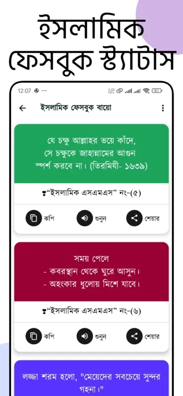 ইসলামিক স্ট্যাটাস ~ SMS for Android: Islamic Status Updates