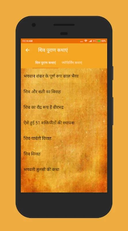 Shiv Puran in Hindi for Android - Explore Mythology