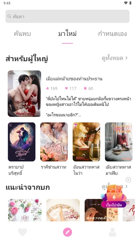 นิยายโรแมนติก for Android - Dive into Thai Romance