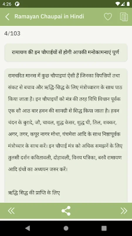 Ramayan Chaupai in Hindi for Android - Explore Spiritual Verses