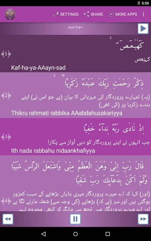 Surah Maryam Urdu for Android - Enrich Your Spiritual Journey