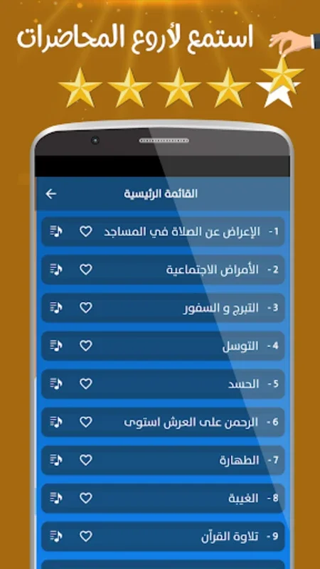 محمد ولد سيدي يحي بدون انترنت for Android - Spiritual Growth App