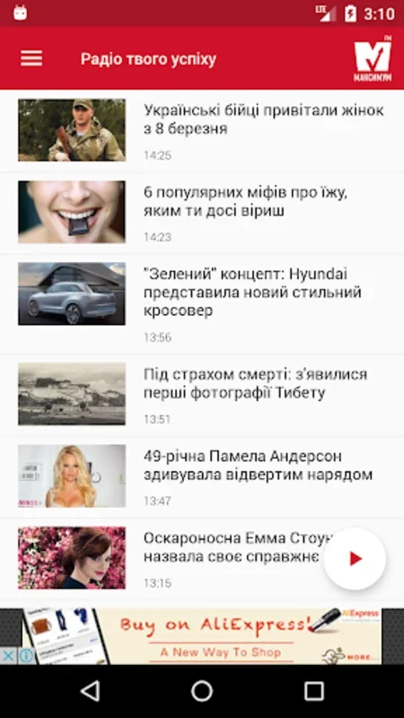 Радіо Максимум FM for Android - Seamless Music & News