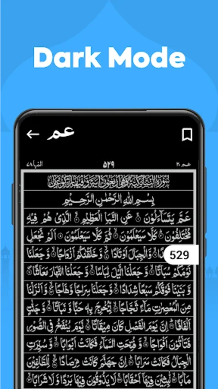 Quran - القران الكريم for Android - No Downloading Needed