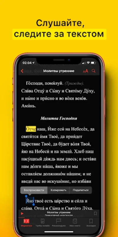 Молитвы for Android - Enrich Your Spiritual Life