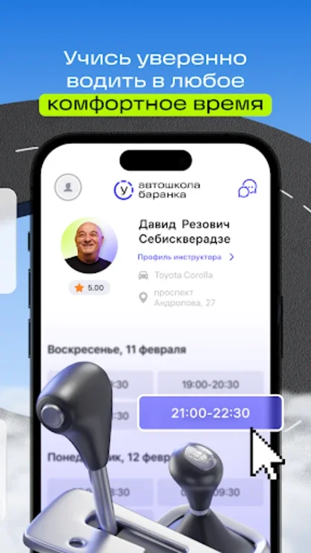 Баранка for Android - Innovative Driving Training