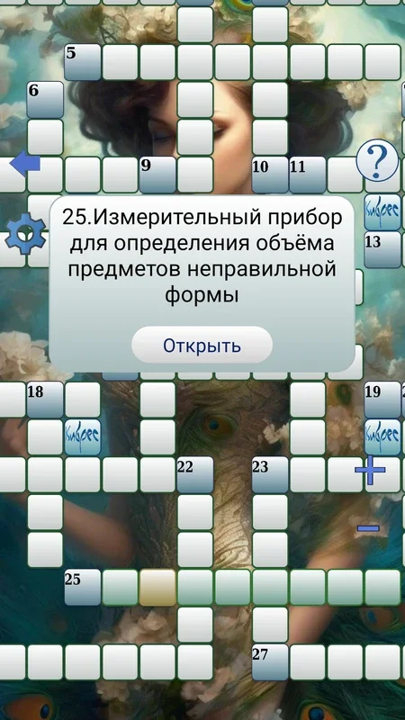 Кроссворд Интеллект for Android: Engaging Crossword App