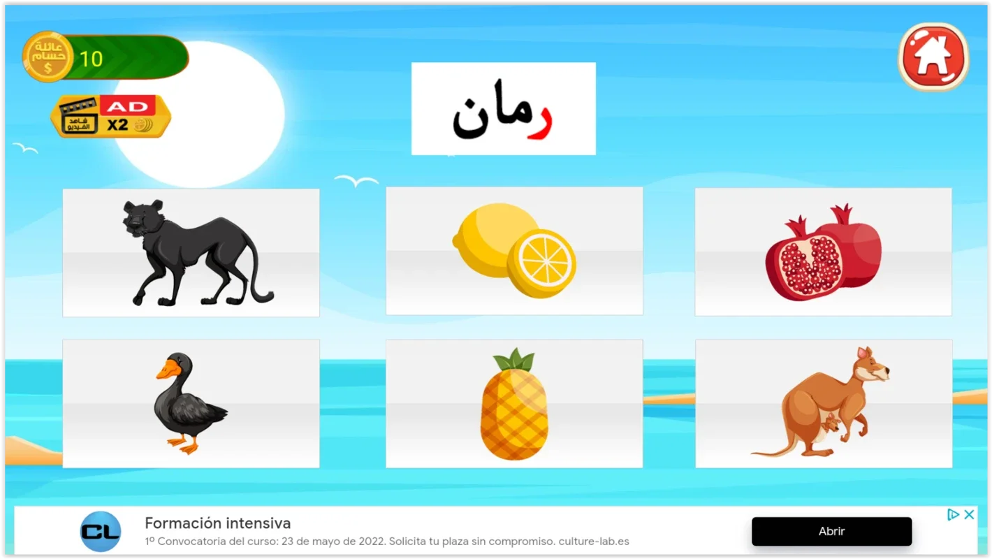 العب وتعلم مع عائلة حسام for Android - Engaging Educational Games