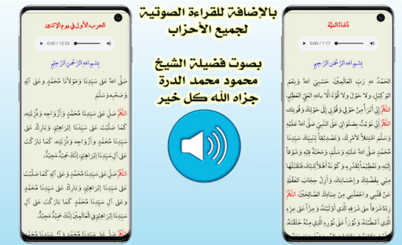 دلائل الخيرات مع الصوت for Android - Immersive Devotional Experience