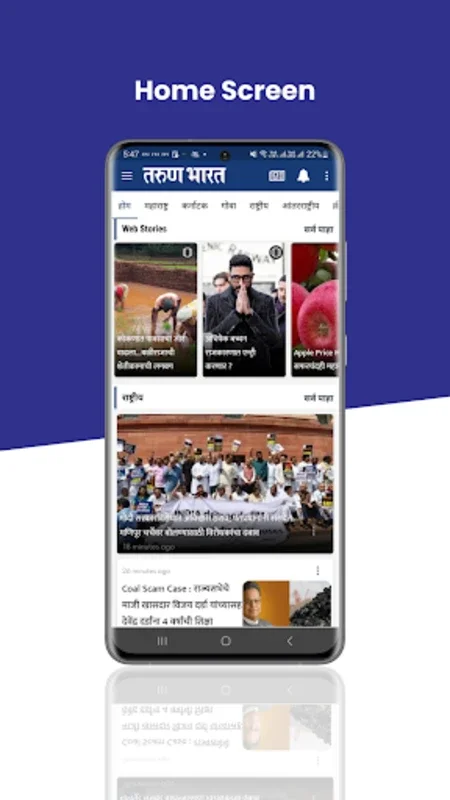 Tarun Bharat Marathi Newspaper for Android - Stay Informed