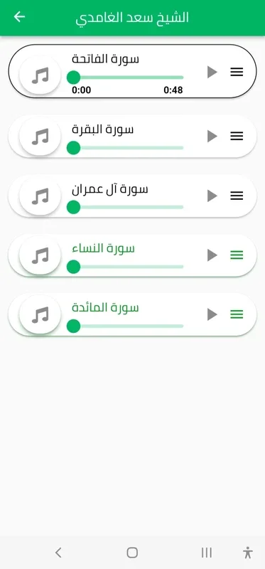 قرآن كريم for Android - Spiritual Guidance App