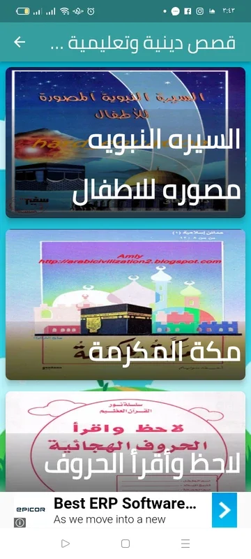 اقرأ والعب وتعلم for Android - Engaging Educational Experience