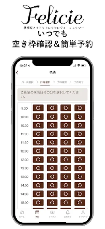 秋葉原メイドリフレクソロジィ Felicie for Android - Official App with Streamlined Bookings