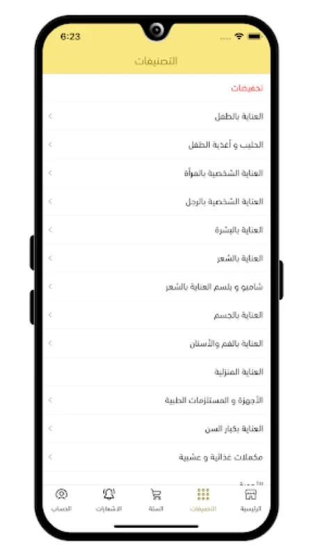 عادل اونلاين Adel Online for Android: Premier Pharmacy Services