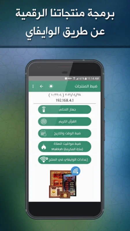 Alawail Assalatu Noor for Android - Get Accurate Prayer Timings