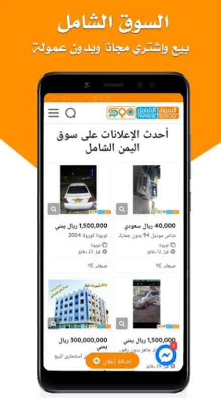 السوق الشامل على Android - قاعدة تجارية متكاملة