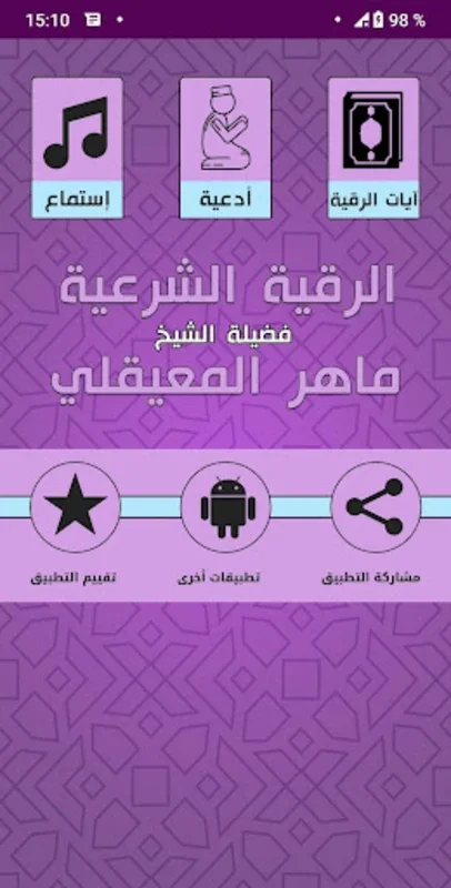 Offline Roqia Maher Al Muaiqly for Android - Spiritual Protection