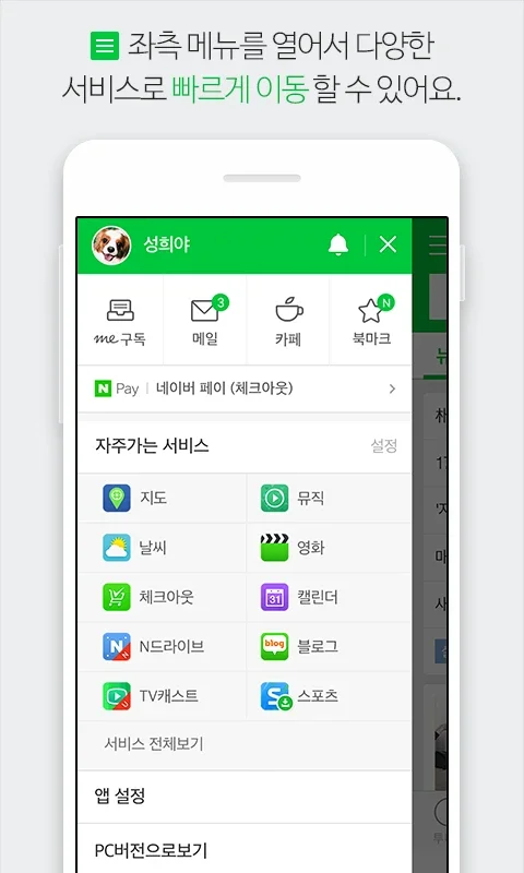 NAVER App for Android - Customize and Enjoy Services