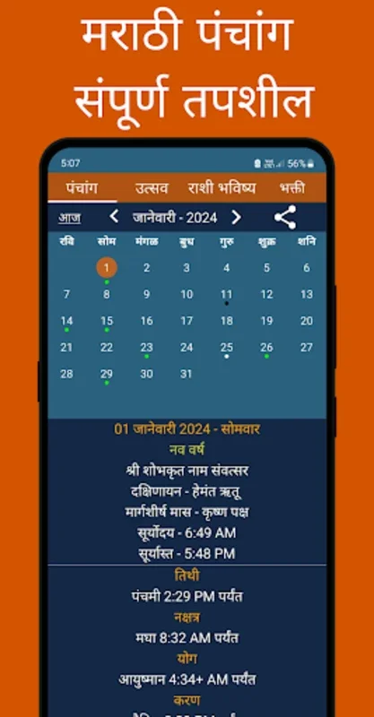 Marathi Calendar 2024 - पंचांग for Android: Offline Guide