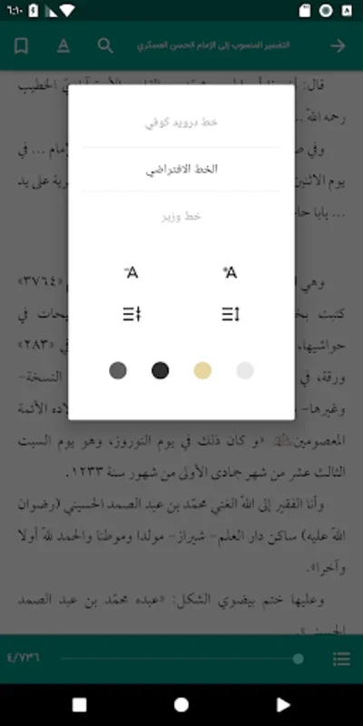 مكتبة حديث العترة عليهم السلام for Android - An App with Ahl al-Bayt Teachings