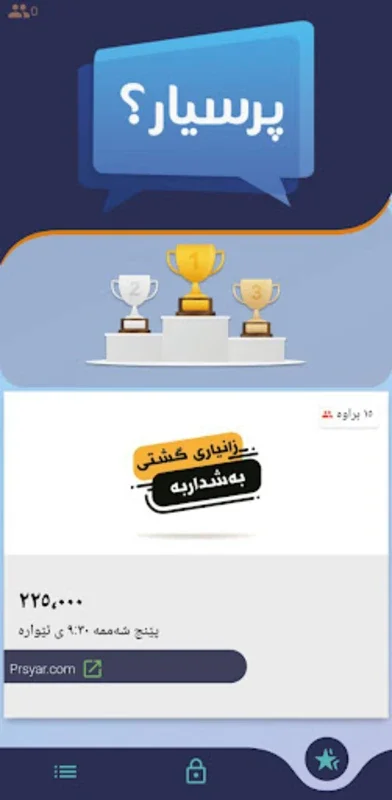 Prsyar for Android: Engaging Trivia & Competition