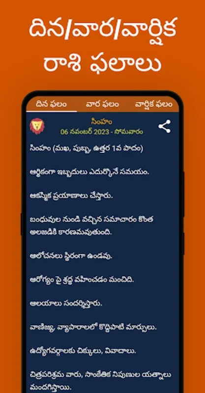 Telugu Panchangam Calendar for Android - Rich Features