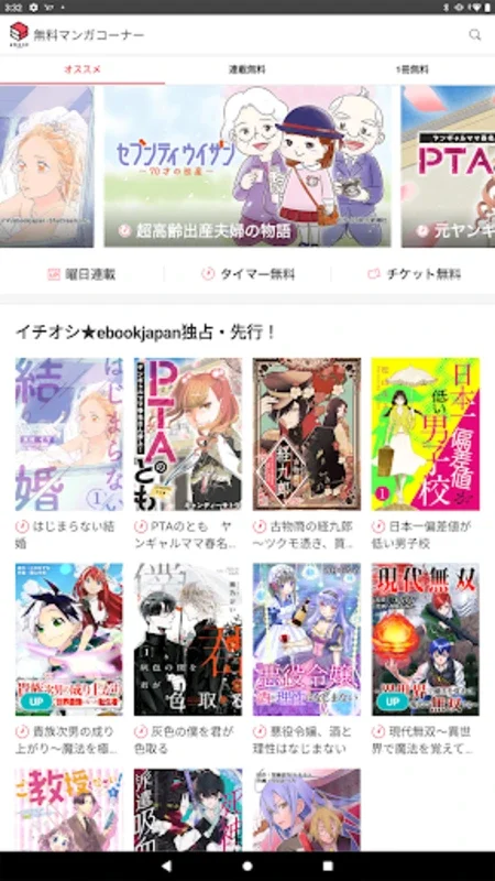 漫画 ebookjapan 漫画アプリ for Android - 海量漫画资源与便捷阅读