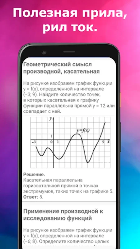 ЕГЭ Математика 2020 + Тесты for Android - Ace the Math Exam